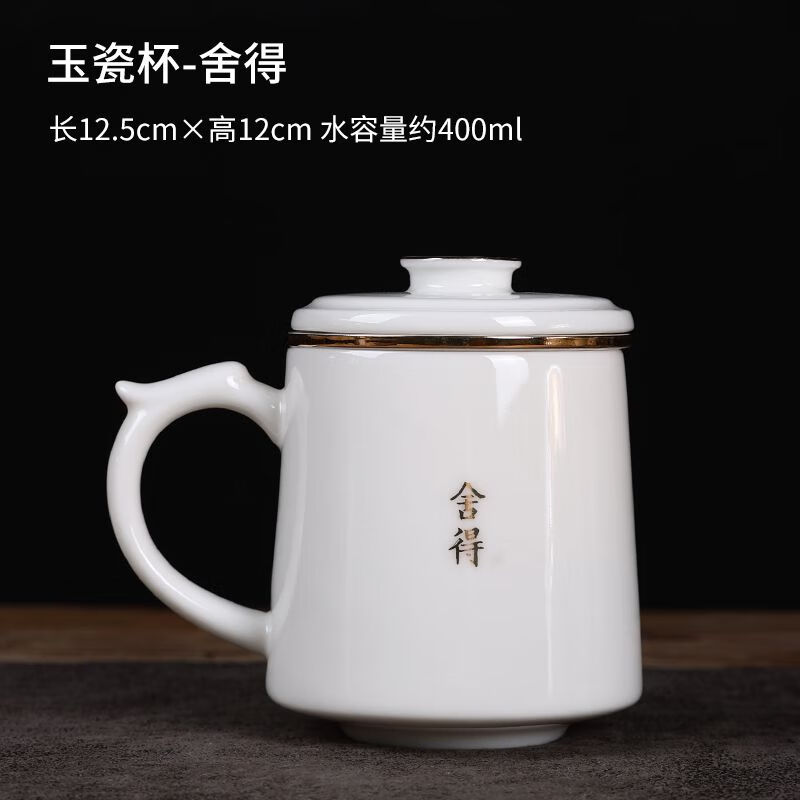 茶水分離羊脂玉茶杯辦公杯白瓷水杯大容量泡茶陶瓷杯子定制馬克杯 舍得-玉瓷辦公杯