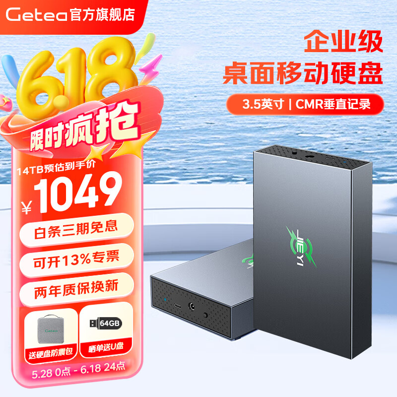GETEA捷移20t移动硬盘大容量3.5英寸企业级10t机械硬盘8t高速桌面存储12t电视外置硬盘3t4t电脑外接硬盘 经典款【14TB】可开专票 | 两年质保