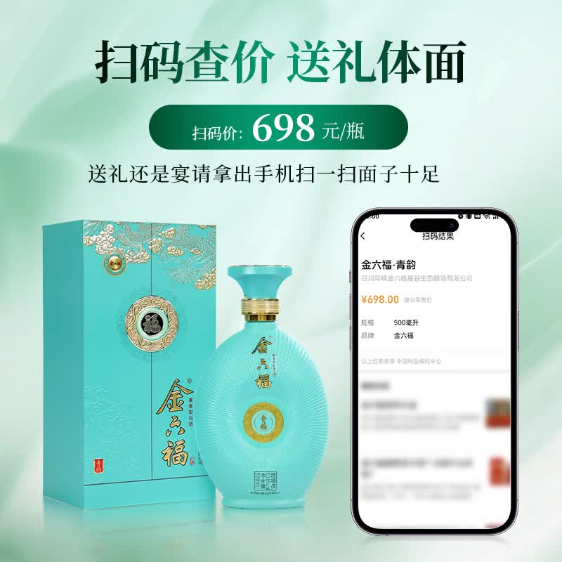 金六福酒 兼香型白酒 纯粮食 口粮酒 白酒 喜酒 宴请礼盒 送礼 端午送礼 50.8度 500mL 4瓶 青韵 配礼袋