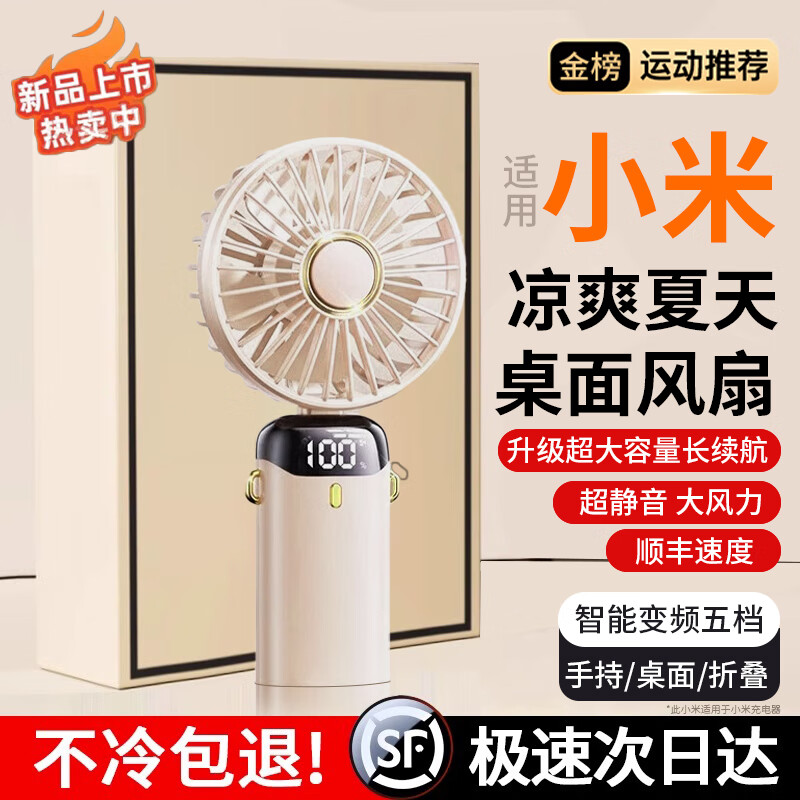 SCOLiB2025新款手持小风扇可爱便携式随身小型静音迷你学生usb可充电大风力宿舍办公室桌面制冷电风扇 白-5档风速-智能数显-30倍风 1200mAh