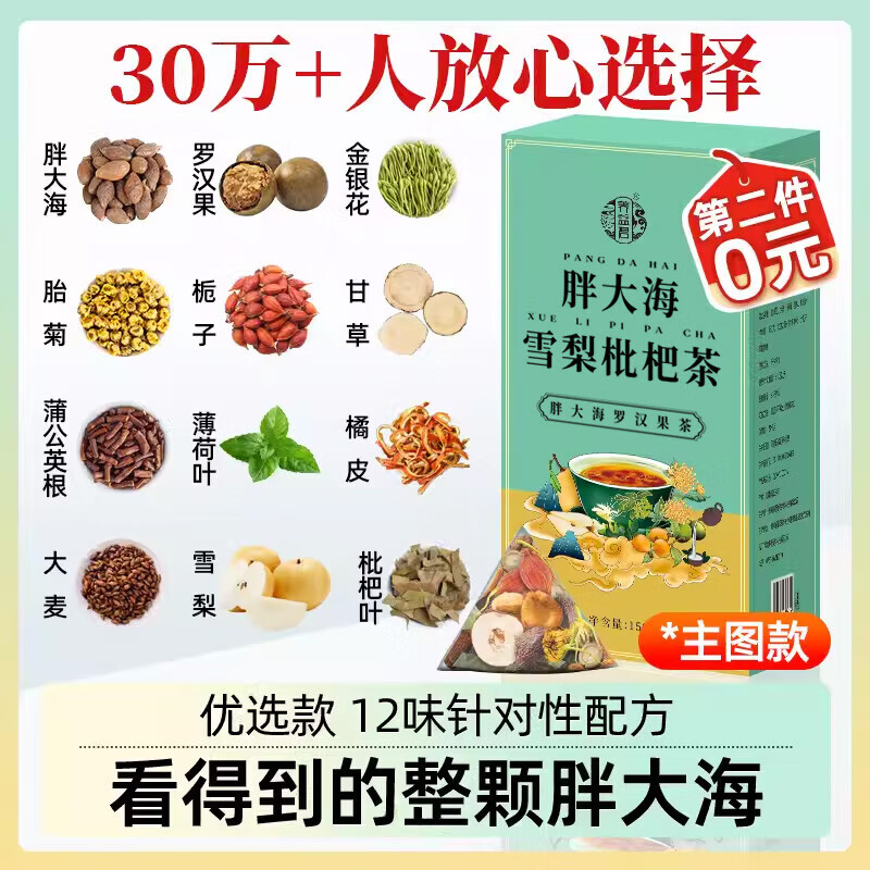養益君（YANGYIJUN）胖大海羅漢果雪梨枇杷茶包金銀花甘草菊花咽清炎護嗓潤喉養生  優(yōu)選款 12味胖大海羅漢果菊花茶12.5*12包