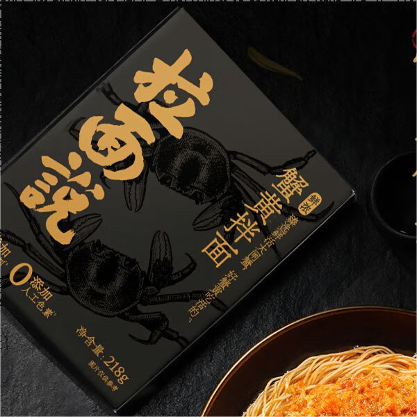 拉面說(shuō)蟹黃拌面速食新鮮當季方便面早餐方便面條蘇式細面 蟹黃面218g*1盒