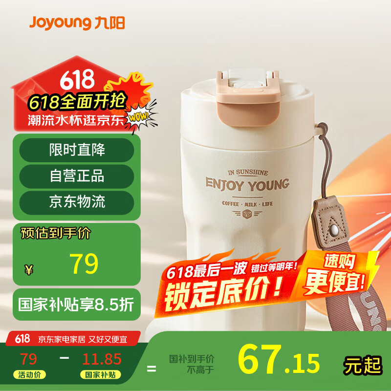九阳（Joyoung）保温杯咖啡杯男女士随行杯陶瓷内胆吸管水杯(白、陶瓷)490ml