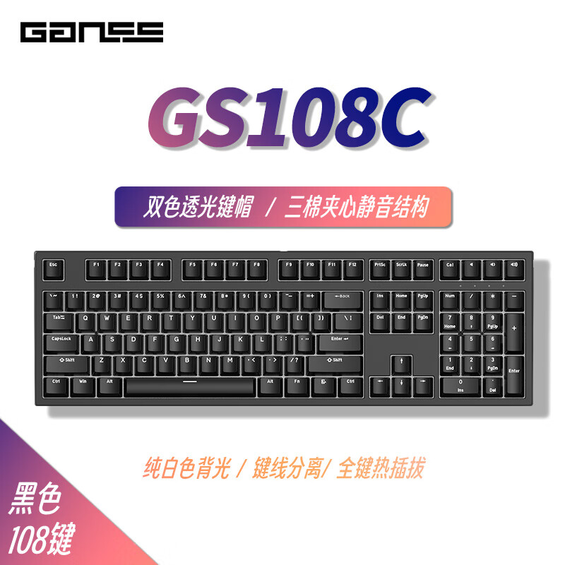 HELLO GANSS 有线 蓝牙2.4G无线三模 RGB插拔轴游戏电竞办公高斯机械键盘 GS108C单模 纯黑 GANSS黄轴（线性轴）