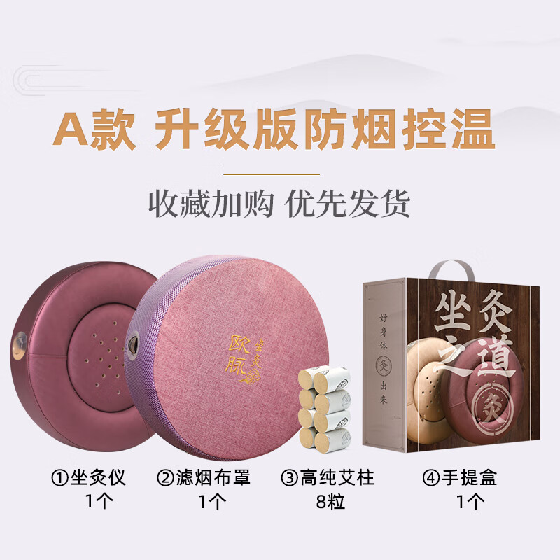 歐脈（OMAI）艾灸熏蒸儀坐灸蒲團坐墊無(wú)煙家用器具臀部器凳座椅盒子隨身灸 A款坐灸儀+濾煙罩+高純艾柱8粒+