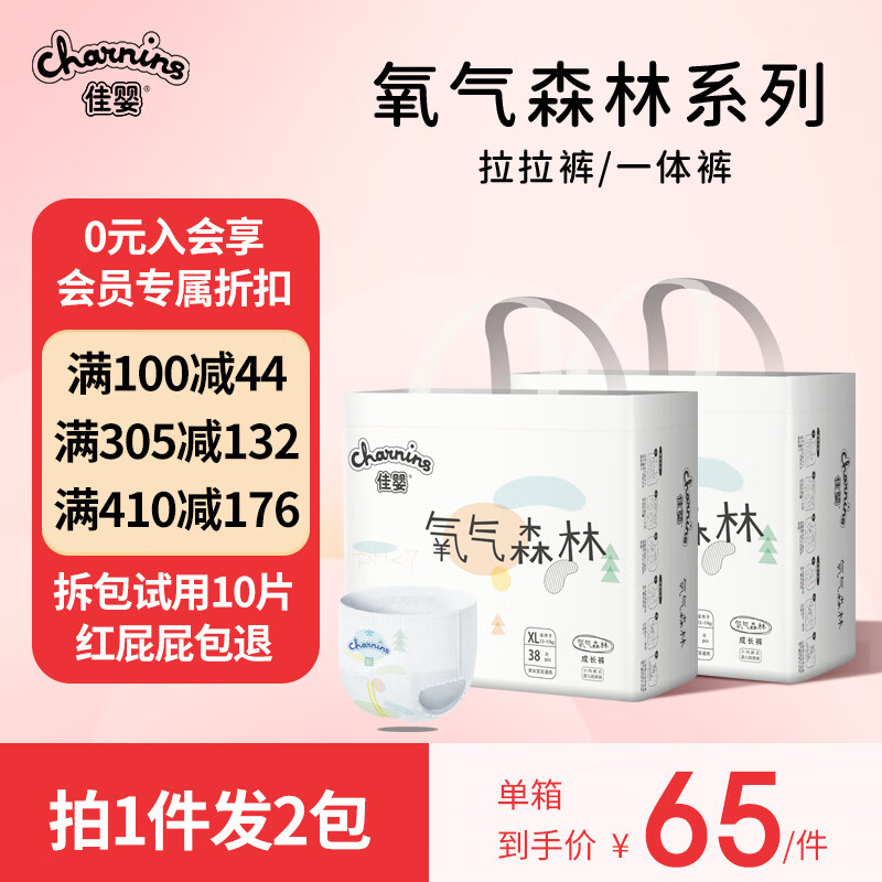佳婴氧气森林拉拉裤超薄婴儿尿不湿男女宝宝透气弱酸亲肤成长裤 XXL72片半包臀拉拉裤