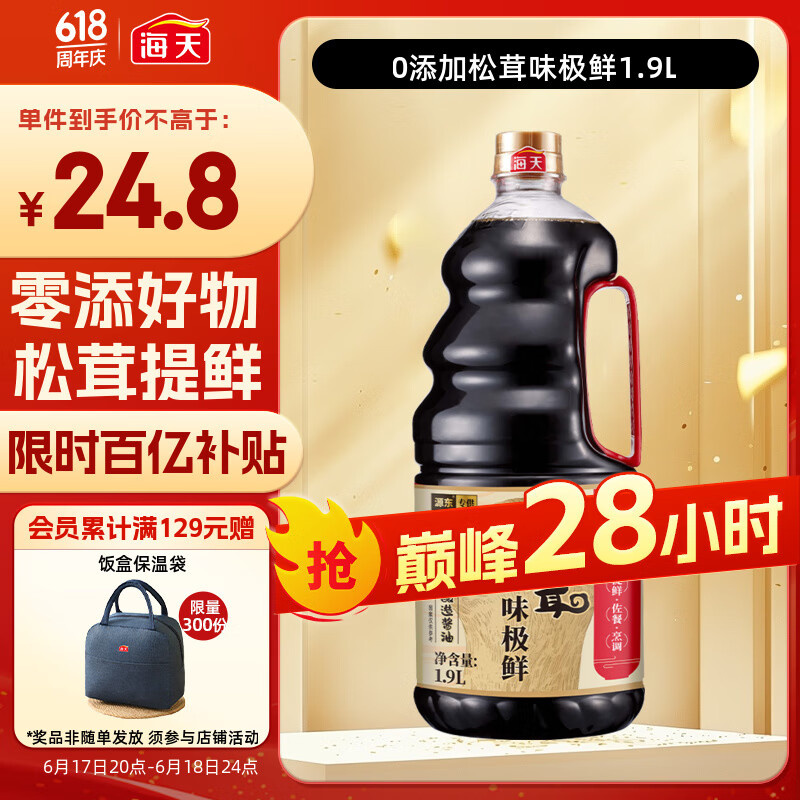 海天 生抽酱油 1.9L【0添加特级 松茸酱油提鲜】松茸味极鲜系列