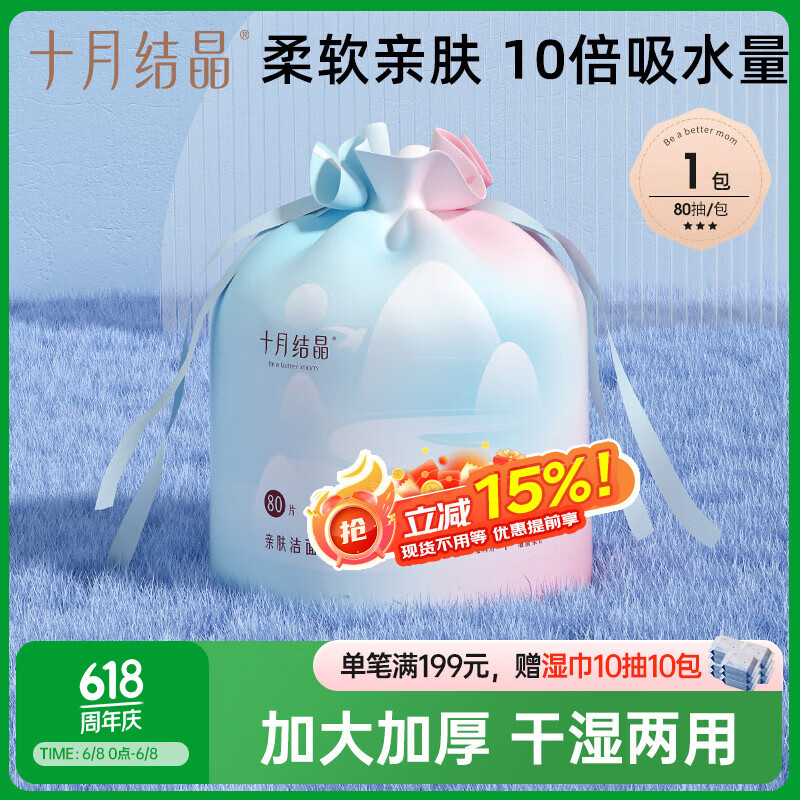 十月结晶一次性洗脸巾 化妆绵干湿两用亲肤洁面巾卷筒巾加厚80抽