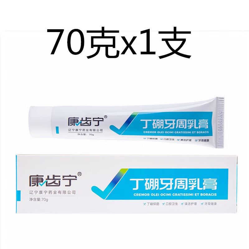 云南白药康齿宁丁硼牙周乳膏70克牙龈抗菌牙膏抑菌口腔异味护理 康齿
