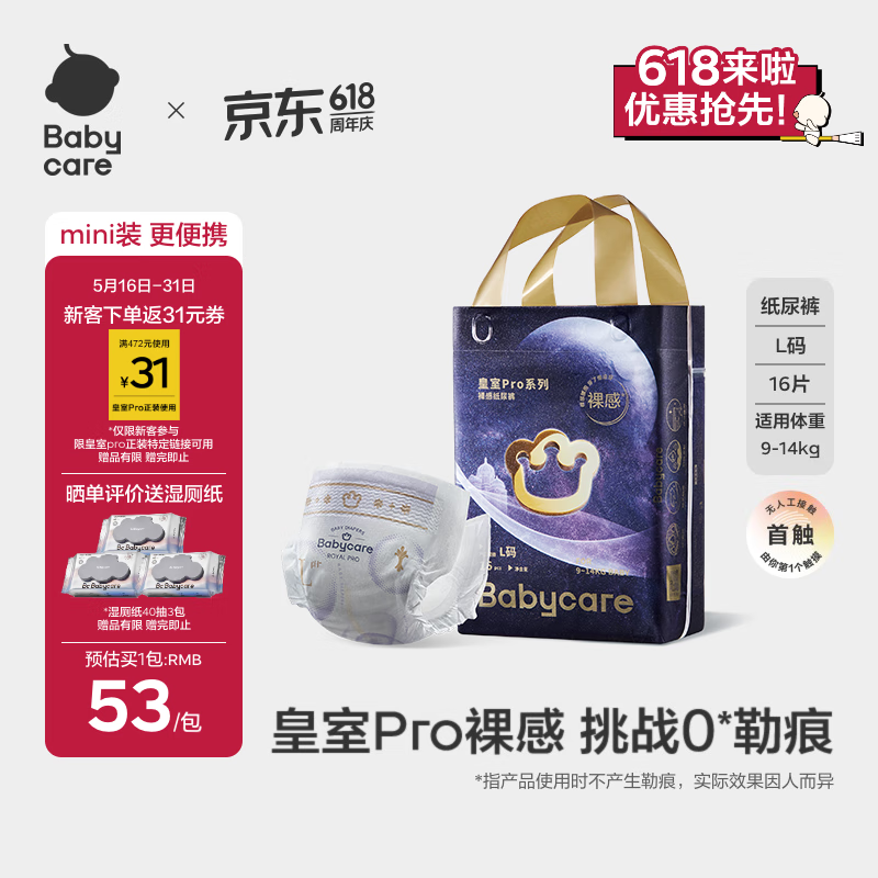 babycare/babycare ����pro miniװ ��ʪ ��� L�� 16Ƭ 