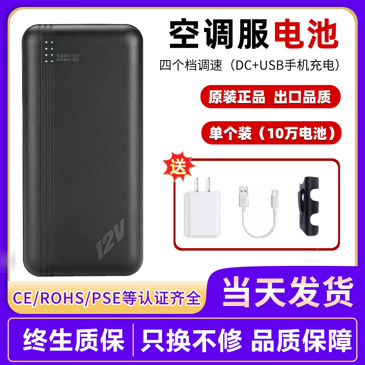 金薇朵空调服专用挂腰大电池空调衣服全套配件大容量锂电池充电宝DC/USB 12V10万单电池