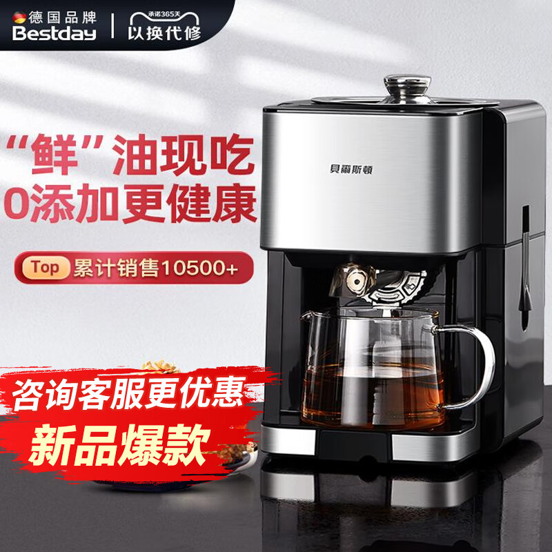 貝爾斯頓（Bestday）ZYJ-9018 榨油機 德國貝爾斯頓9018榨油機家用商用全自動小型家庭花生亞麻籽炸油機 ZYJ-9018 榨油機