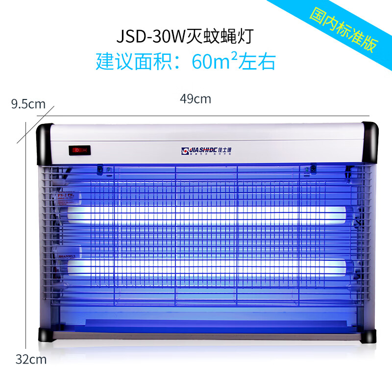 佳士德（jiashide）新品/滅蠅燈餐廳飯用滅蚊燈商用商鋪驅(qū)蚊燈掛墻滅蒼蠅神器 【大品牌佛山照明燈管】30w標(biāo)準(zhǔn)