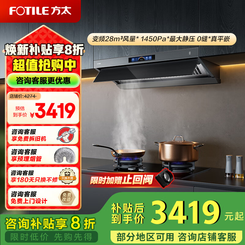 方太（FOTILE）V1S-G套餐油煙機灶具套裝頂吸側(cè)吸抽油煙機燃氣灶家用大吸力套裝 28大風量頂側(cè)一體煙灶聯(lián)動變頻 V1S-G【單煙機】28大吸力+1450Pa*