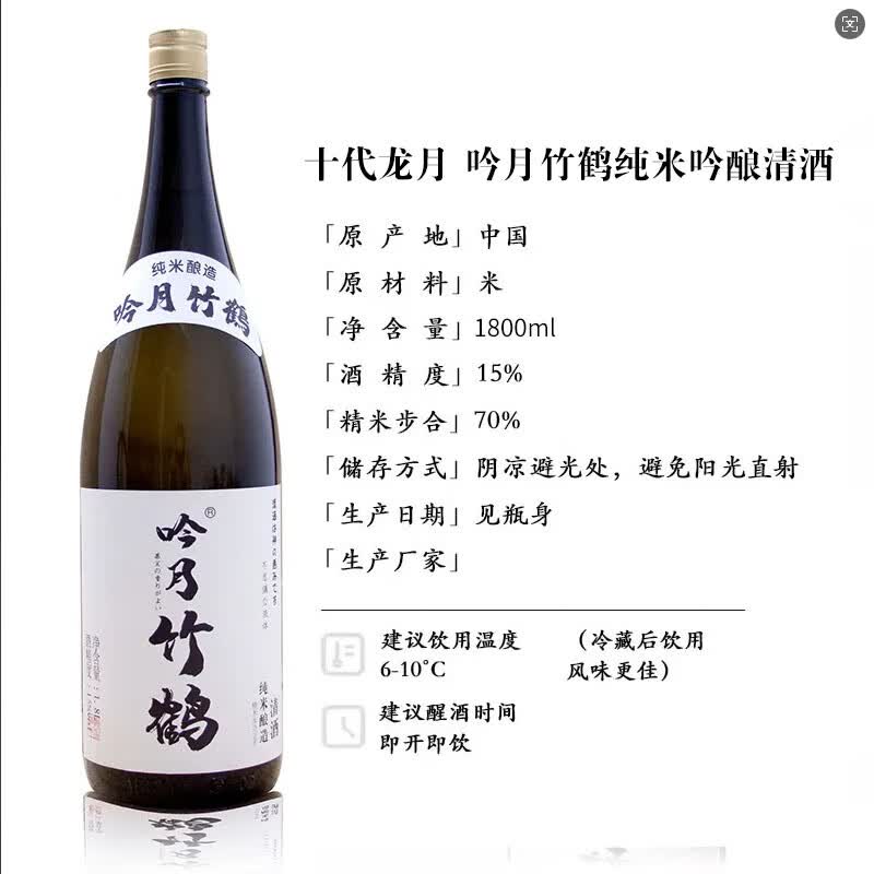 十代龙月吟月竹鹤国产自然低温发酵步合70%吟酿清酒 1800mml
