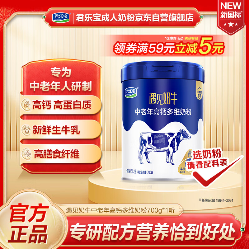 16.2元/罐 plus500-50补贴卷 55-19券 君乐宝遇见奶牛中老年成人奶粉0添加蔗糖高钙高蛋白高膳食纤维奶粉700g - 特价的 16.2元/罐 plus500-50补贴卷 55-19券 君乐宝遇见奶牛中老年成人奶粉0添加蔗糖高钙高蛋白高膳食纤维奶粉700g - 特价的