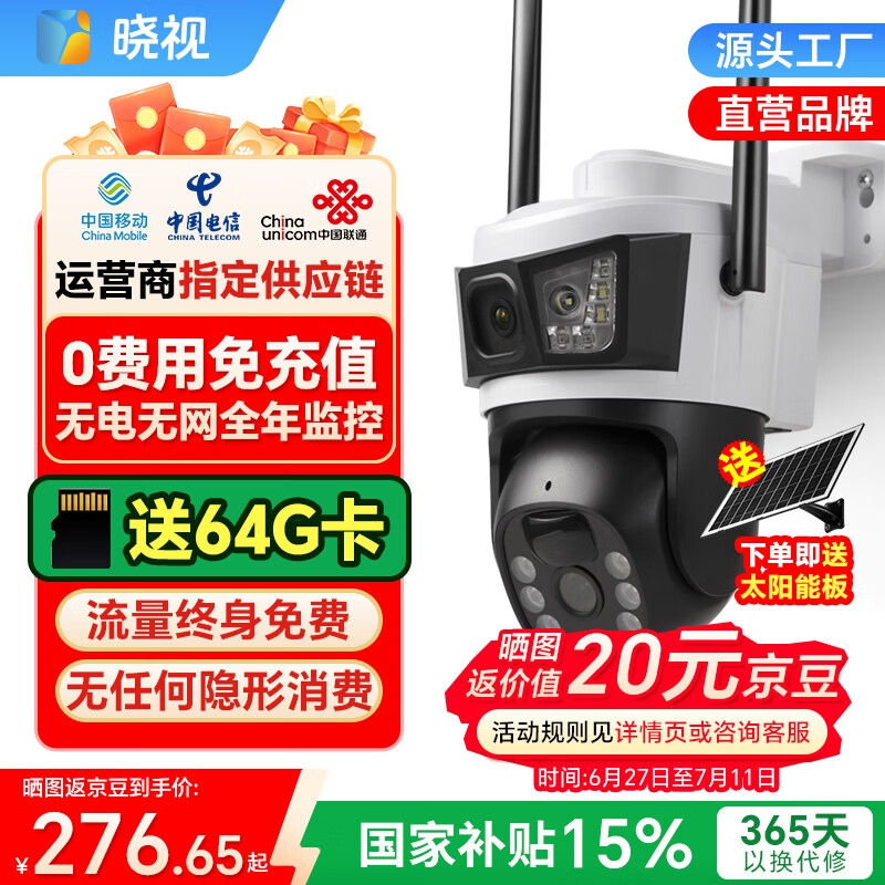 ����̫���ܼ������ͷ����������4G���������޵������ֻ�Զ�̼������������360�������Ǵ�ȫ��ҹ��