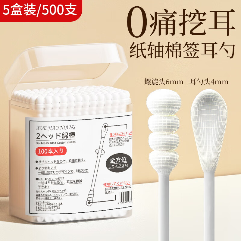 BIBK日本品质日本棉签掏耳朵专用医用无菌家用挖耳勺粘大人螺旋儿童双 【多买超值】升级纸轴棉棒耳勺白色5盒500支 【升级纸轴棉棒耳勺-O痛挖耳】