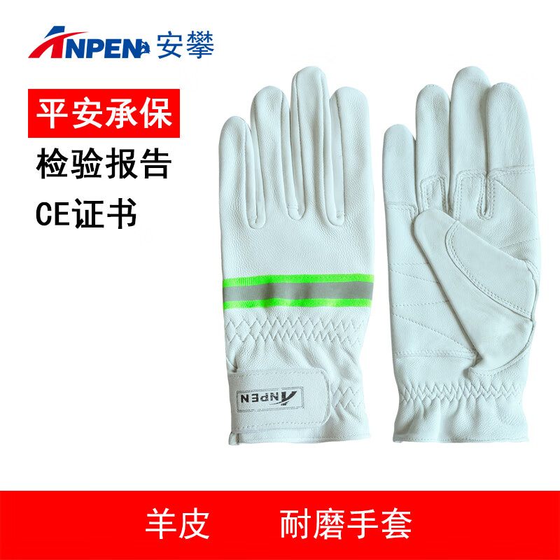 安攀（ANPEN）耐磨防滑全指户外登山攀岩手套救援速降攀登索降手套羊皮GL001 L