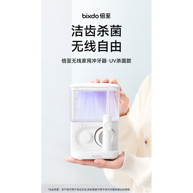 倍至（bixdo）沖牙器家用臺式洗牙器水牙線(xiàn)正畸兒童家庭口腔潔牙器 【UV升級】暖瓷白