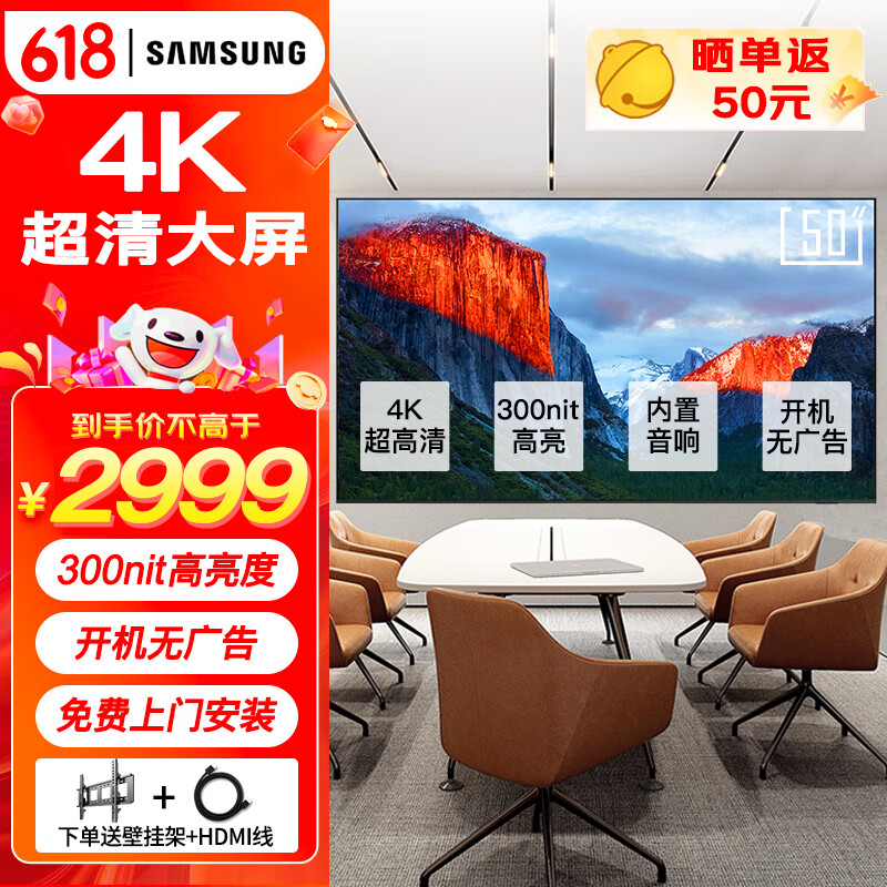 三星（SAMSUNG）4K超清HDR大屏 壁挂会议电视机 智能超博液晶显示屏数字标牌 开机无广告  内置音响 免费上门安装 50英寸 4K大屏