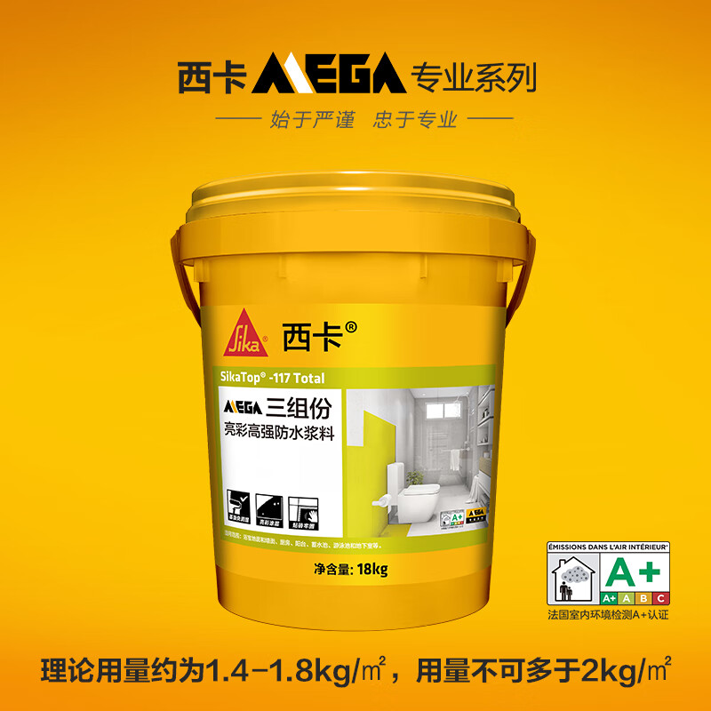 西卡防水涂料衛(wèi)生間專用三組份柔性室內(nèi)墻面廁所堵漏抗裂膏 Mega亮彩高強(qiáng)防水漿料18kg剛性