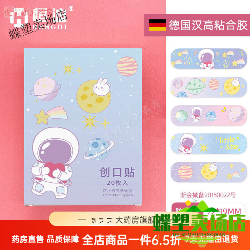 恒迪(HENGDI) 卡通創(chuàng)口貼可愛個性創(chuàng)意防水透氣止血貼防磨腳創(chuàng)可貼兒童ok 防水卡通創(chuàng)口貼(宇航員系) 共20