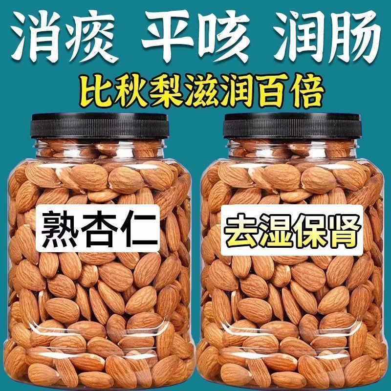 胖東來超市2025新疆无壳杏仁甜杏仁熟杏仁原味干果坚果零食无添加 原味熟杏仁(500克)*补脑助眠（95%的人选择）