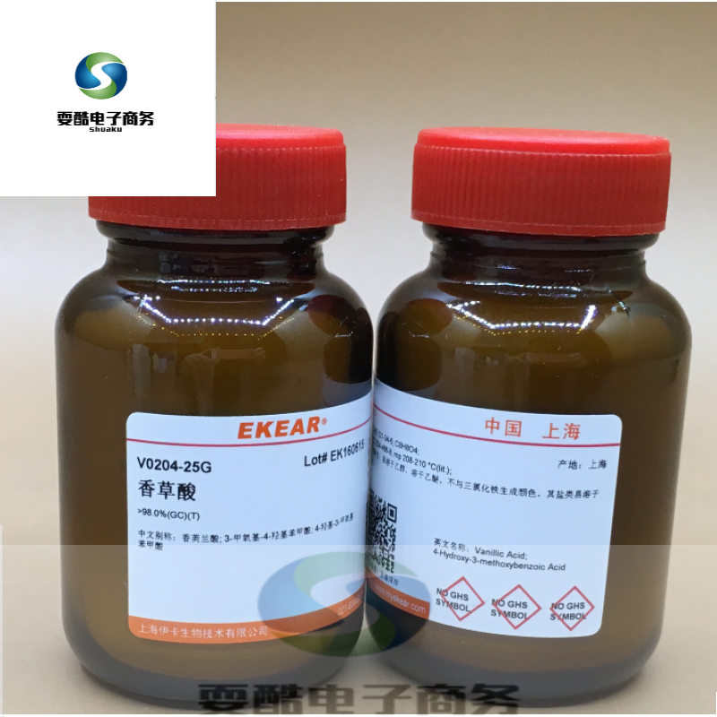 科研科研用品香草酸/vanillic acid/cas号121-34-6/香荚兰酸 标准 25g