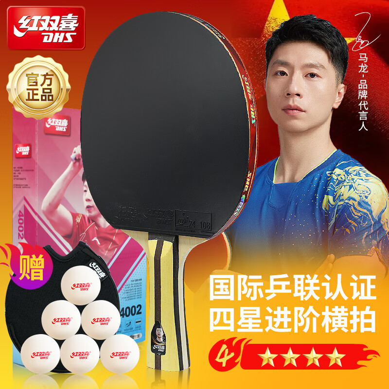 红双喜 四星横拍(京仓速发 6球 拍套)乒乓球拍h4002横拍单拍