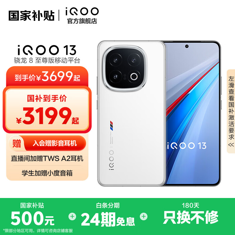 iQOO 13 ֻ 8  12GB+512GB4199Ԫ