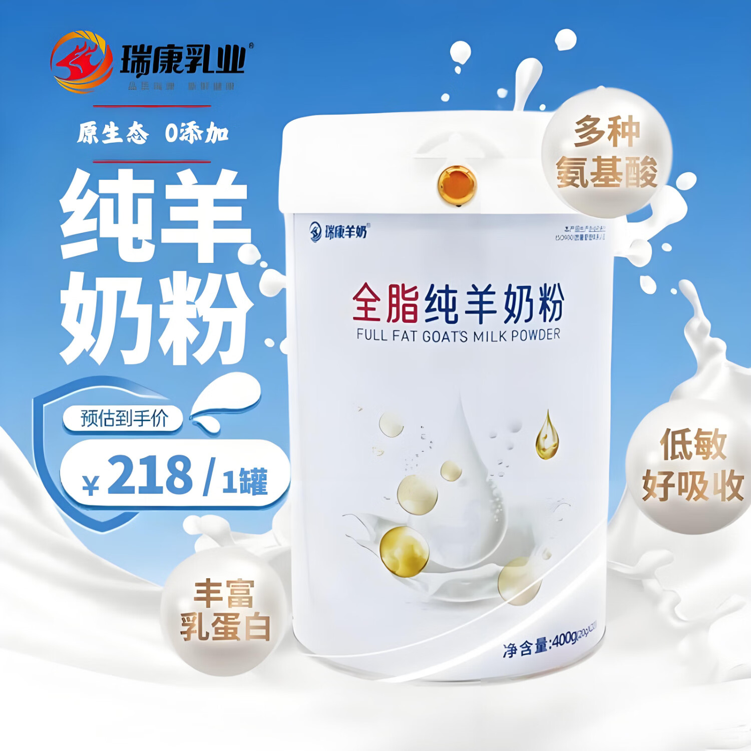 瑞康羊奶瑞康纯羊奶粉无添加儿童成人中老年女山羊奶粉全脂官方旗舰店正品 全脂羊奶粉(400g/罐)