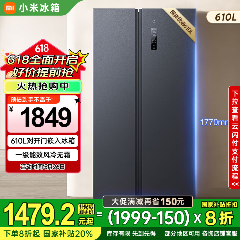 小米（MI）【国家补贴至高20%】米家610升冰箱对开门双开门大容量风冷无霜银离子除菌一级能效 BCD-610WMSA