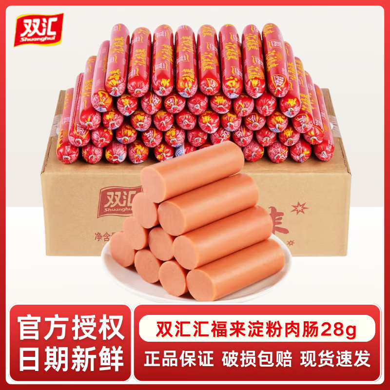 双汇汇福来蒸煮淀粉肠火腿肠鸡肉肠热狗肠烧烤摊煎炸香肠摆摊泡面搭档 双汇淀粉肠28g*50根