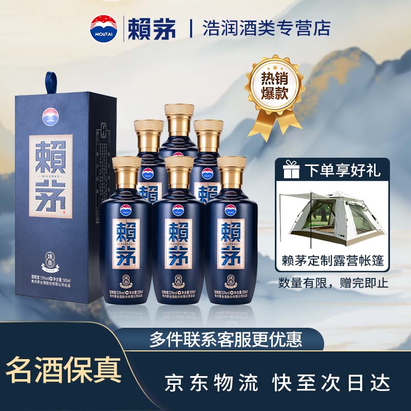 赖茅53度酱香型白酒 商务宴客送礼 53%vol 500mL 6瓶 端曲2.0雅韵版