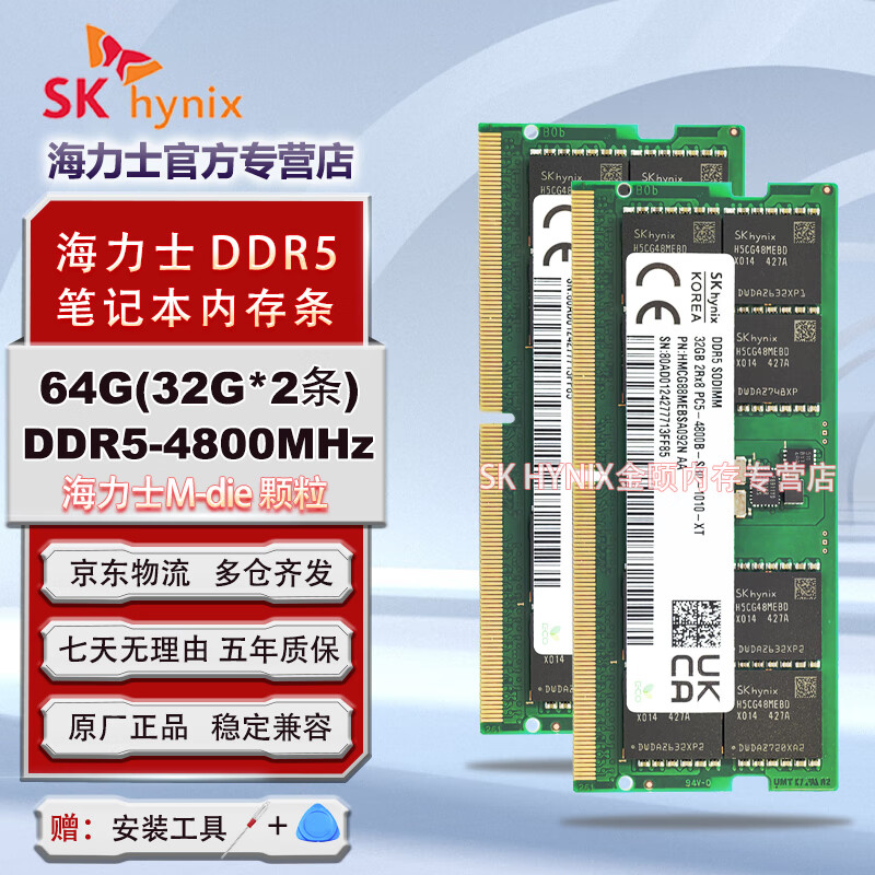 SK HYNIX����ʿ DDR5 4800 5600 6400 �ʼǱ��ڴ��� ԭ������ʿAdie Mdie����  64G(32G*2) DDR5 4800MHz���� 5995Ԫ