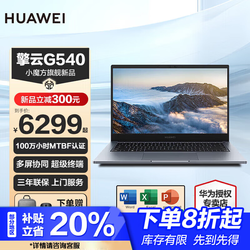 华为（HUAWEI）笔记本 擎云G540 Gen2 13代酷睿14英寸高性能轻薄商务笔记本 i5-1340P  集显 14英寸高色域/指纹识别 【官方标配】16GB内存 512GB固态