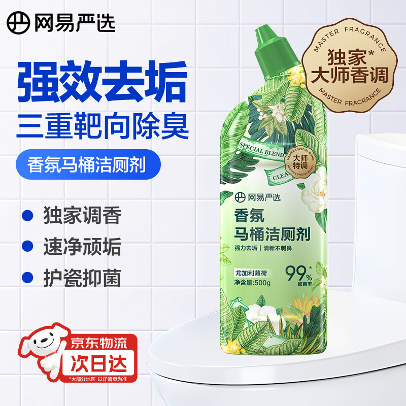 网易严选香氛洁厕剂厕所除垢剂去垢去渍除臭杀菌马桶洁厕灵