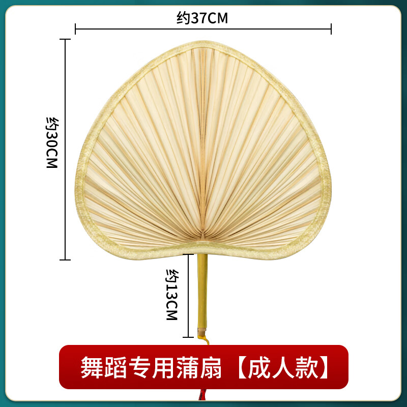 華鈴蒲扇搖過的夏天舞蹈道具跳舞專用老式加大手搖夏季葵扇兒童古風(fēng)扇 【舞蹈專用】蒲扇【成人款】