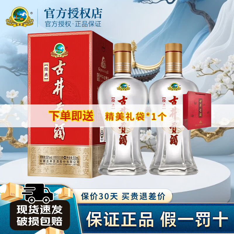 古井貢酒經(jīng)典 50度500ml濃香型白酒整箱 純糧酒 宴請送禮 婚宴白酒 50%vol 500mL 2瓶