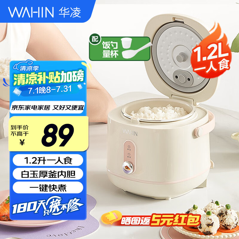 华凌美的出品  电饭煲家用1-2人小功率微压多功能饭煲 白玉厚釜不粘内胆 一人食 1.2L WH-FB127J
