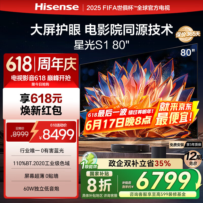 海信激光电视 星光S1 80英寸三色 大屏护眼 AI智能以旧换新家电国家补贴20% 80L6N 75-80英寸