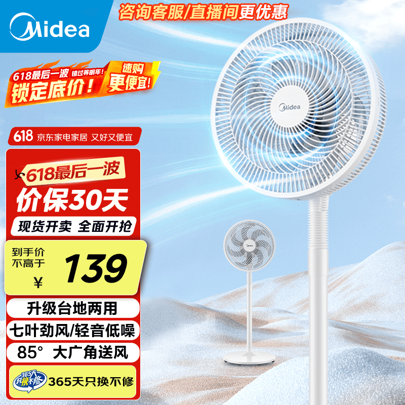美的（Midea）电风扇 家用风扇落地扇立式轻音节能电扇台扇迷你扇台立两用小风扇宿舍摇头办公室转页扇小风扇 【机械按键】七叶大风量|SAF30AC