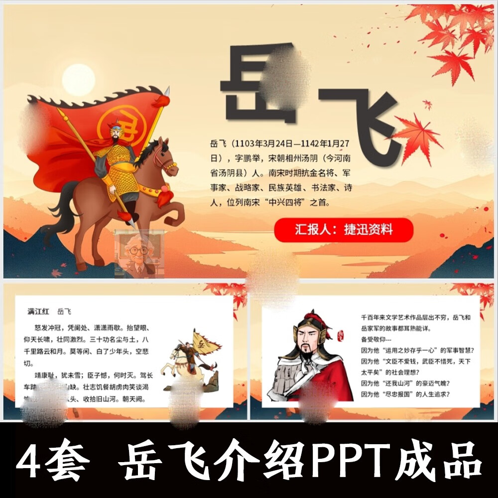 岳飞人物生平介绍ppt成品课件 南宋历史人物民族英雄岳飞精忠报国