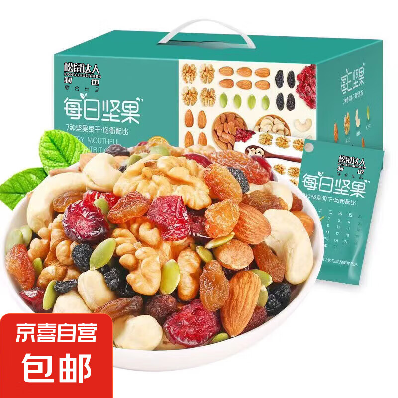松鼠达人每日坚果混合款组合装礼盒孕妇零食营养特产30包450g 30包礼盒装