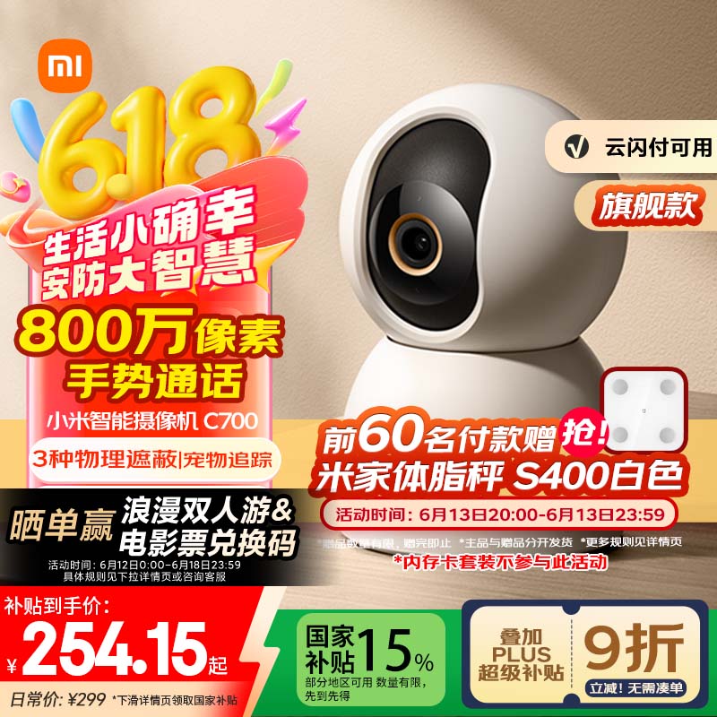 小米智能摄像机C700 800万像素4K超清监控家用摄像头360度全景婴儿监控手机远程监控器宠物高清带夜视