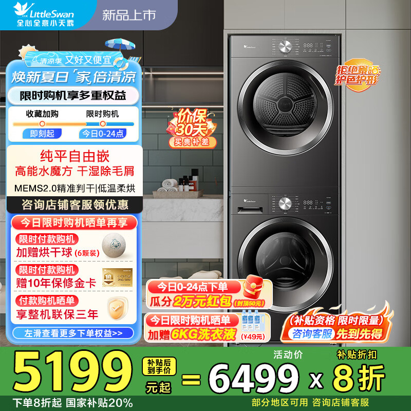 LittleSwan/С��� ϴ����װ 10kg ˮħ�� TG10V628T+TH10VH628T