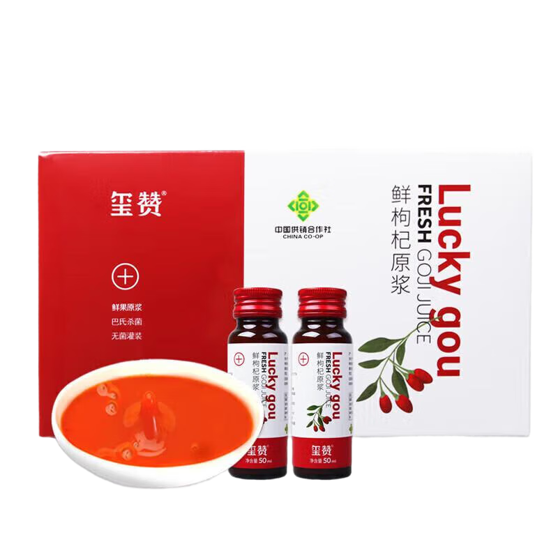 璽贊寧夏鮮枸杞原漿400ml/盒紅枸杞鮮榨枸杞汁禮盒送禮 1盒（50ml*8瓶）