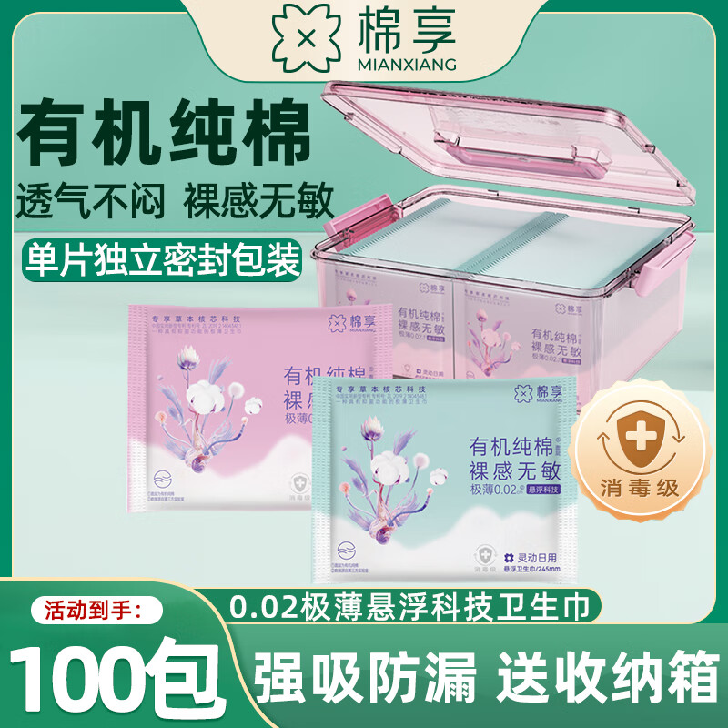 棉享医护级卫生巾日用悬浮独立包装姨妈巾夜用防漏整箱批发日夜组合装 送收纳箱-纯棉日用50包+夜用50包