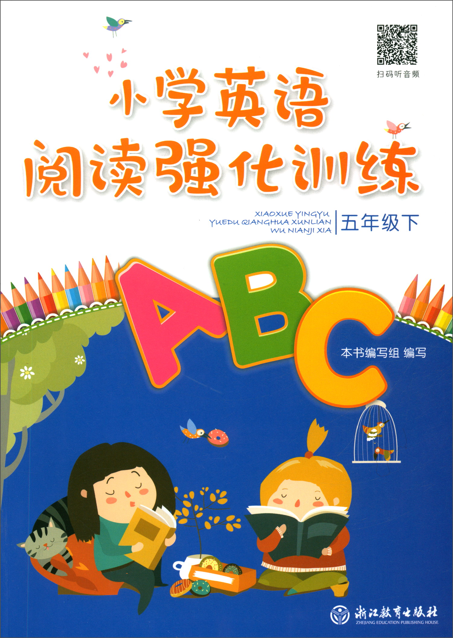 小学英语阅读强化训练 五年级下